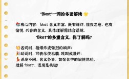 blast口语，basically 口语