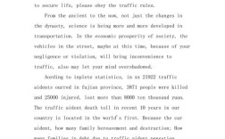 高考英语作文交通问题，高考英语作文交通问题及答案