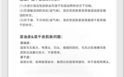 混合型肤质护肤常识