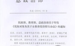 教育部现役子女优抚政策