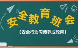 班级安全教育为何是重中之重？