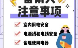 防雷阵安全教育