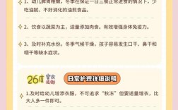 中班冬季健康饮食小常识