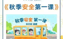 秋季安全教育大班如何开展？