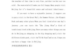 高考英语作文北京范文，高考英语作文北京范文大全