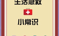 急救常识的重要性