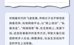 传销组织安全教育，如何识破陷阱？