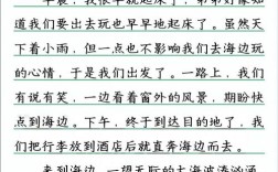 工作假期的作文，工作假期的作文怎么写