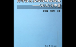 支持教育发展的财政政策
