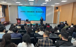 安全教育会议课时如何科学规划？