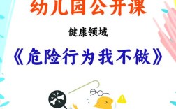 幼儿安全教育如何入脑入心？