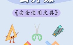 小班文具安全教育该怎么做？