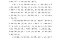 2025安全教育感想