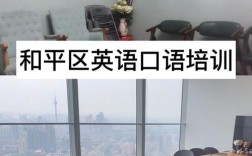 天津英语口语培训，天津英语口语培训班