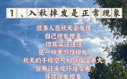 入秋后需注意哪些健康小常识？