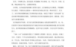 高中安全教育，学生安全如何筑牢防线？