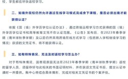 留学生教育部政策有何新变化？