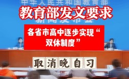 教育部新学习政策有何影响？