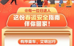 春运安全教育语录，如何让安全意识深入人心？