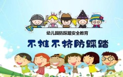户外幼儿安全教育