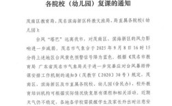 茂名市教育局政策有何新变化？