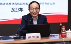 教育政策的基础薛二勇