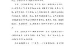 音乐的意义作文