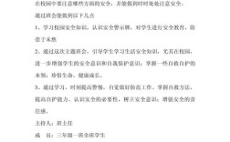 南充学校安全教育