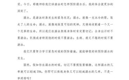 间谍安全教育感想