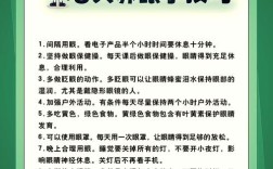 爱眼护眼小常识有哪些？