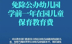 学前教育免保教费政策，哪些孩子能享受？