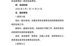 2025安全教育教案