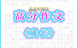 高频作文主题成长，成长主题高考满分作文