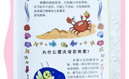 7岁儿童百科常识