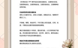 冬季安全教育包括