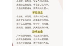 幼儿安全教育 儿歌