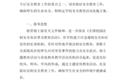 村级安全教育方案如何落地见效？