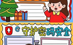 学生安全教育密码