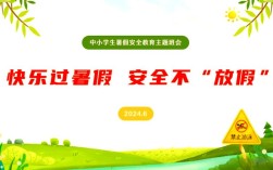 暑假安全教育，如何让孩子真正入脑入心？