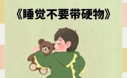 儿童室内安全教育