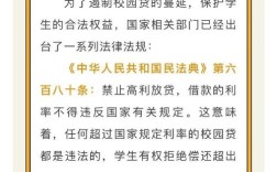 校园贷相关教育政策法规