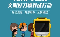 如何让排队秩序安全教育更深入人心？