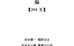 港口的安全教育