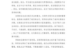 期初安全教育讲稿，如何筑牢校园安全防线？
