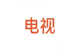 电视口语，电视口语交际怎么做