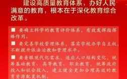 国家教育战略政策如何落地见效？