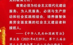 贯彻党的教育方针 政策