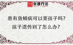 宝宝鱼鳞病的常识