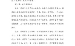 独立的作文，独立的作文600字