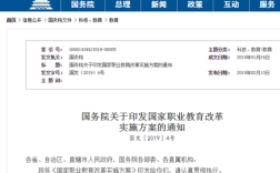 医学职教国家政策如何落地见效？